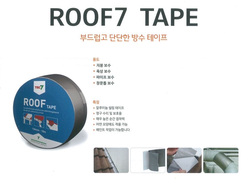 [방수테이프] 노바텍 방수테이프 ROOF7 Tape